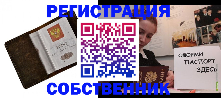 временная регистрация законно в Городце