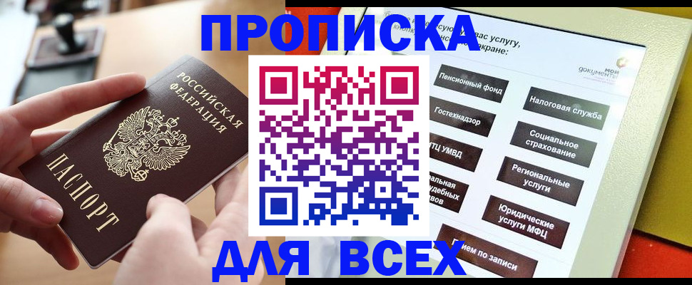 прописка для кредита в Городце