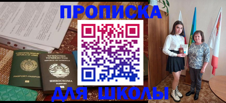 регистрация для школы в Городце