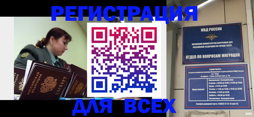 прописка для военкомата в Городце